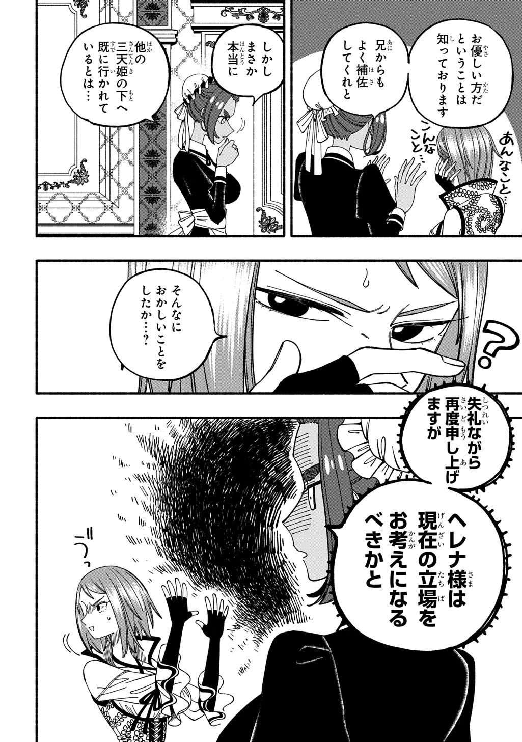 武姫の後宮物語 THE COMIC 第3話 - 4