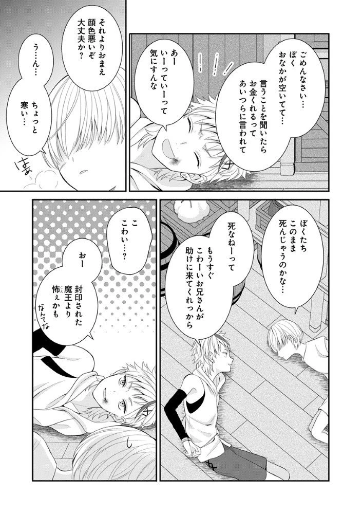 最恐魔法使いの愛が一途すぎる 封印された元聖女は禁忌の愛でお目覚めです 第5話 - 11