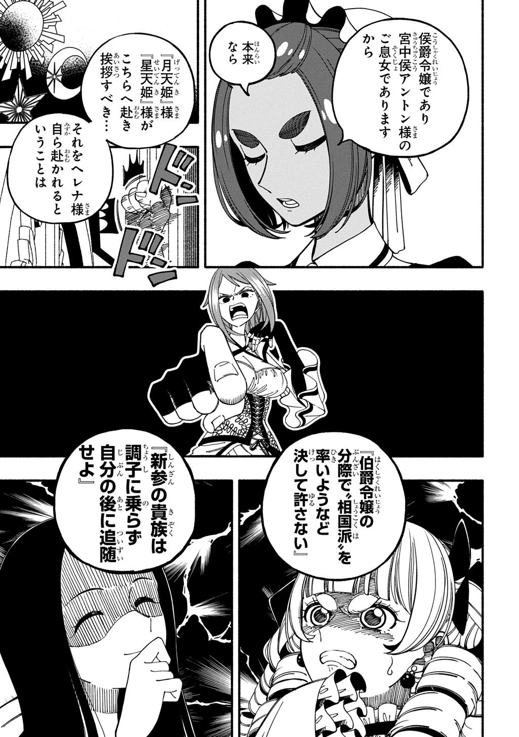 武姫の後宮物語 THE COMIC 第3話 - 5