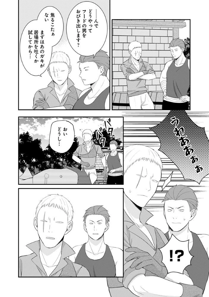 最恐魔法使いの愛が一途すぎる 封印された元聖女は禁忌の愛でお目覚めです 第5話 - 12