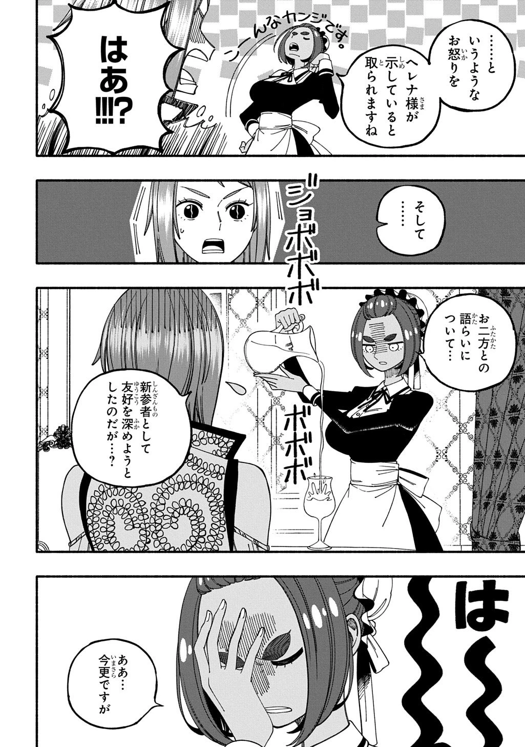 武姫の後宮物語 THE COMIC 第3話 - 6