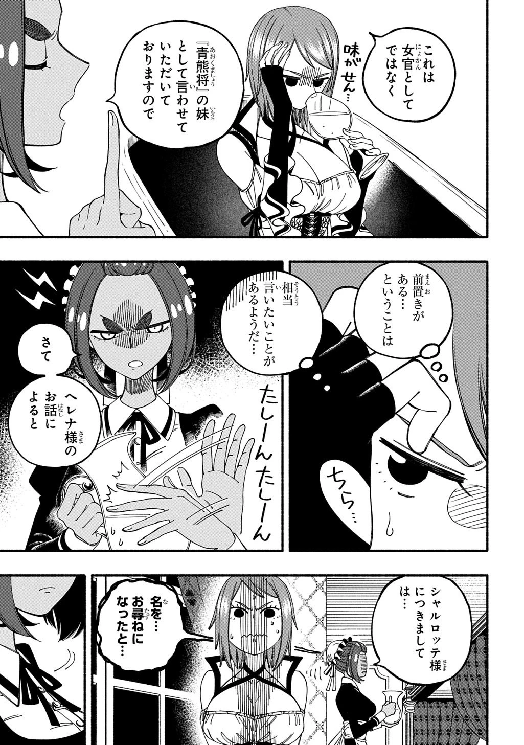 武姫の後宮物語 THE COMIC 第3話 - 7