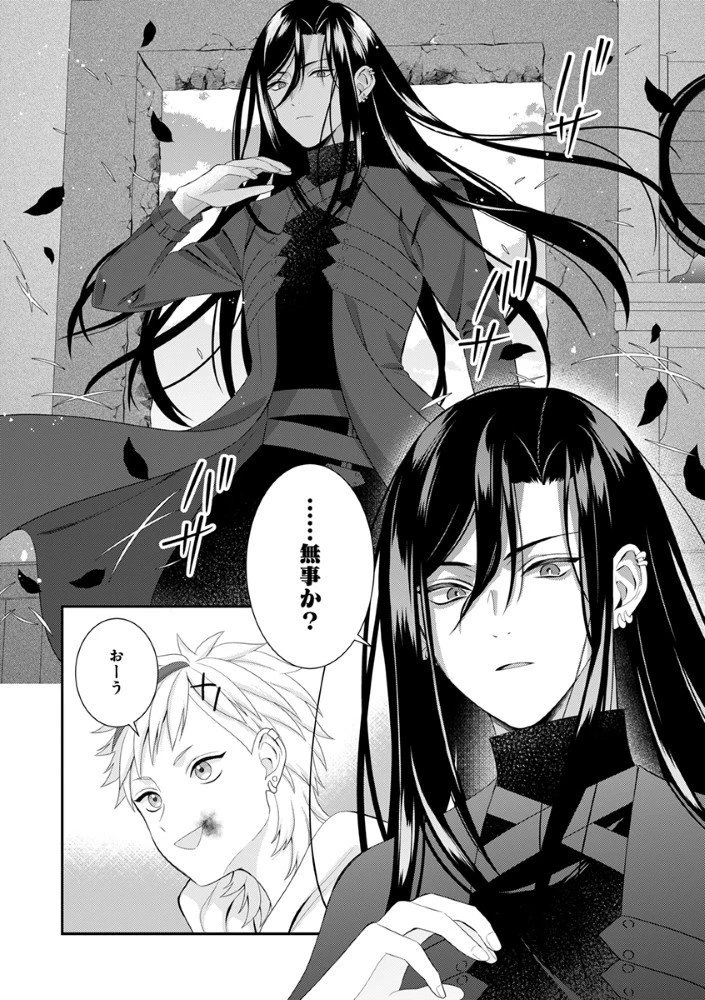 最恐魔法使いの愛が一途すぎる 封印された元聖女は禁忌の愛でお目覚めです 第5話 - 14