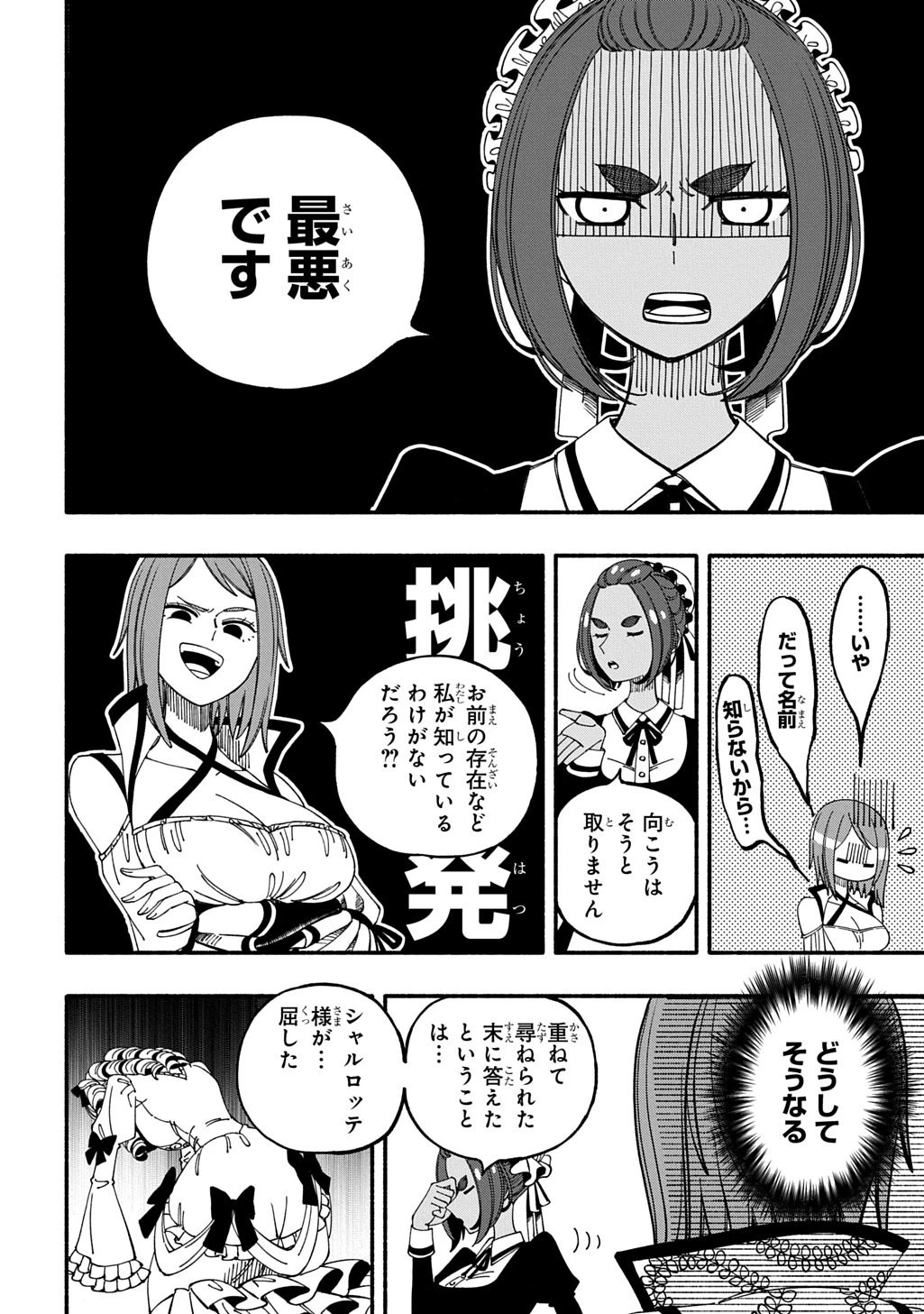 武姫の後宮物語 THE COMIC 第3話 - 8