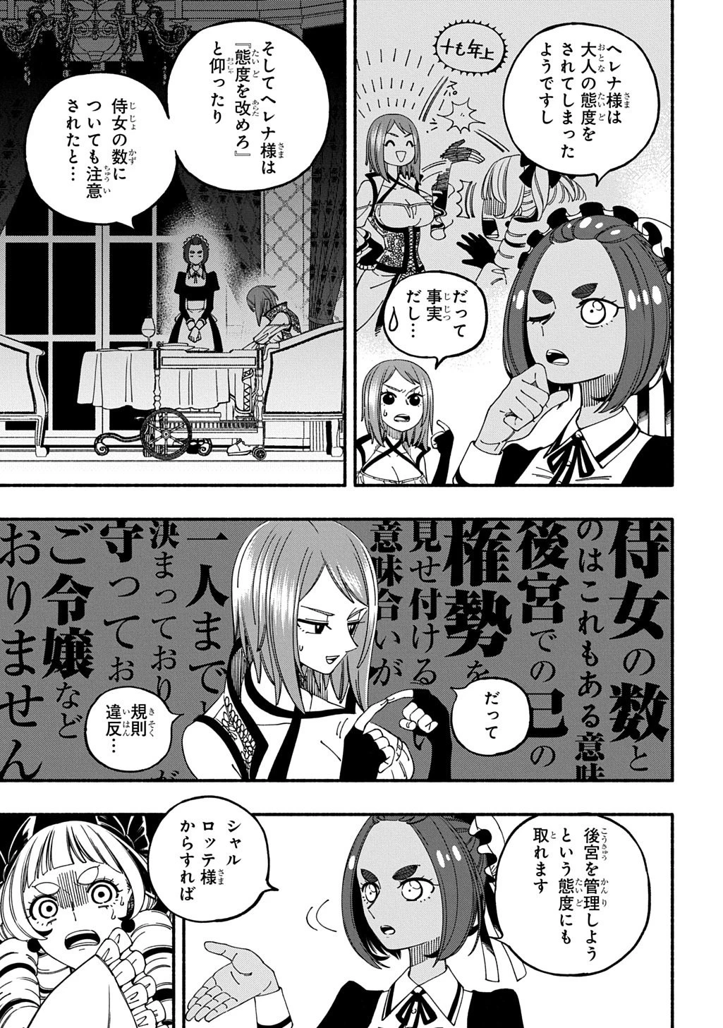 武姫の後宮物語 THE COMIC 第3話 - 9