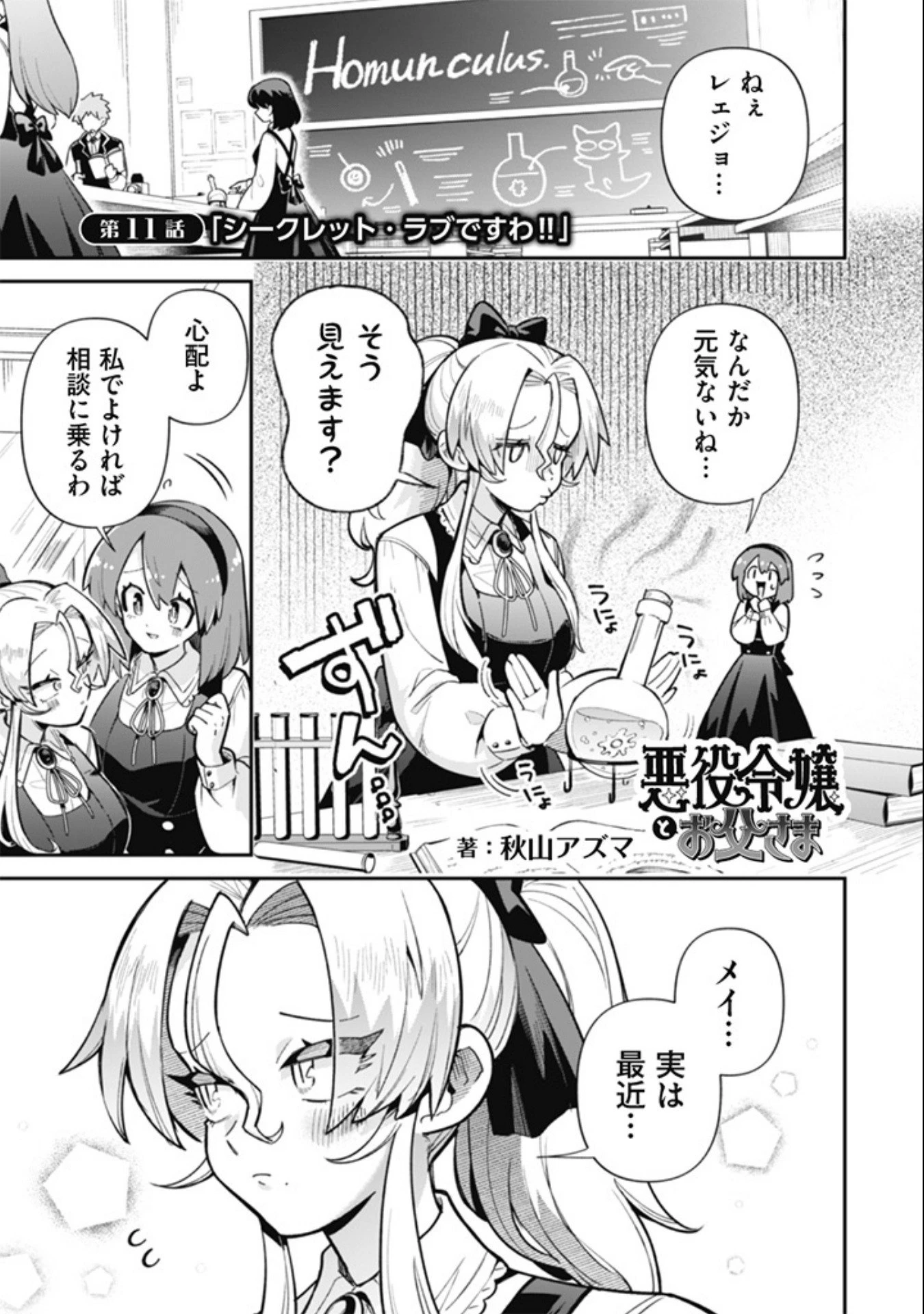 悪役令嬢とお父さま 第11話 - 1