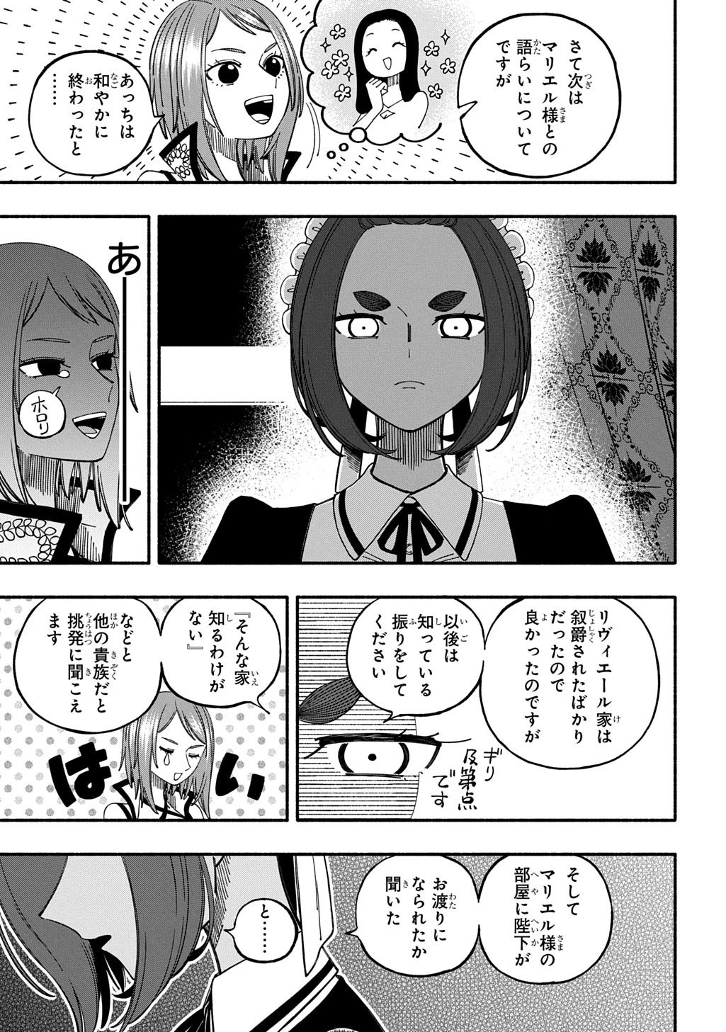 武姫の後宮物語 THE COMIC 第3話 - 11