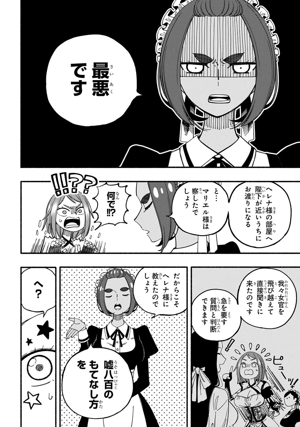 武姫の後宮物語 THE COMIC 第3話 - 12