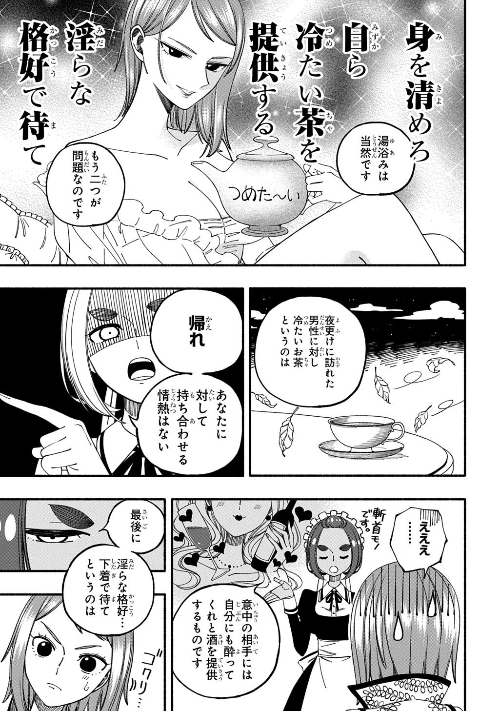 武姫の後宮物語 THE COMIC 第3話 - 13