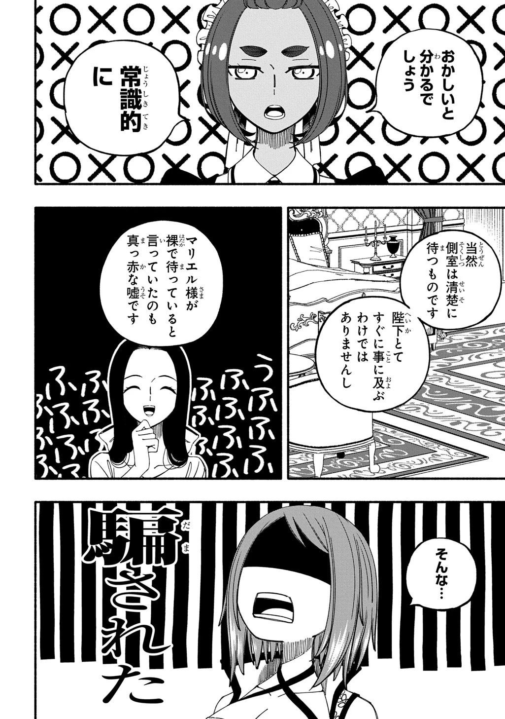 武姫の後宮物語 THE COMIC 第3話 - 14