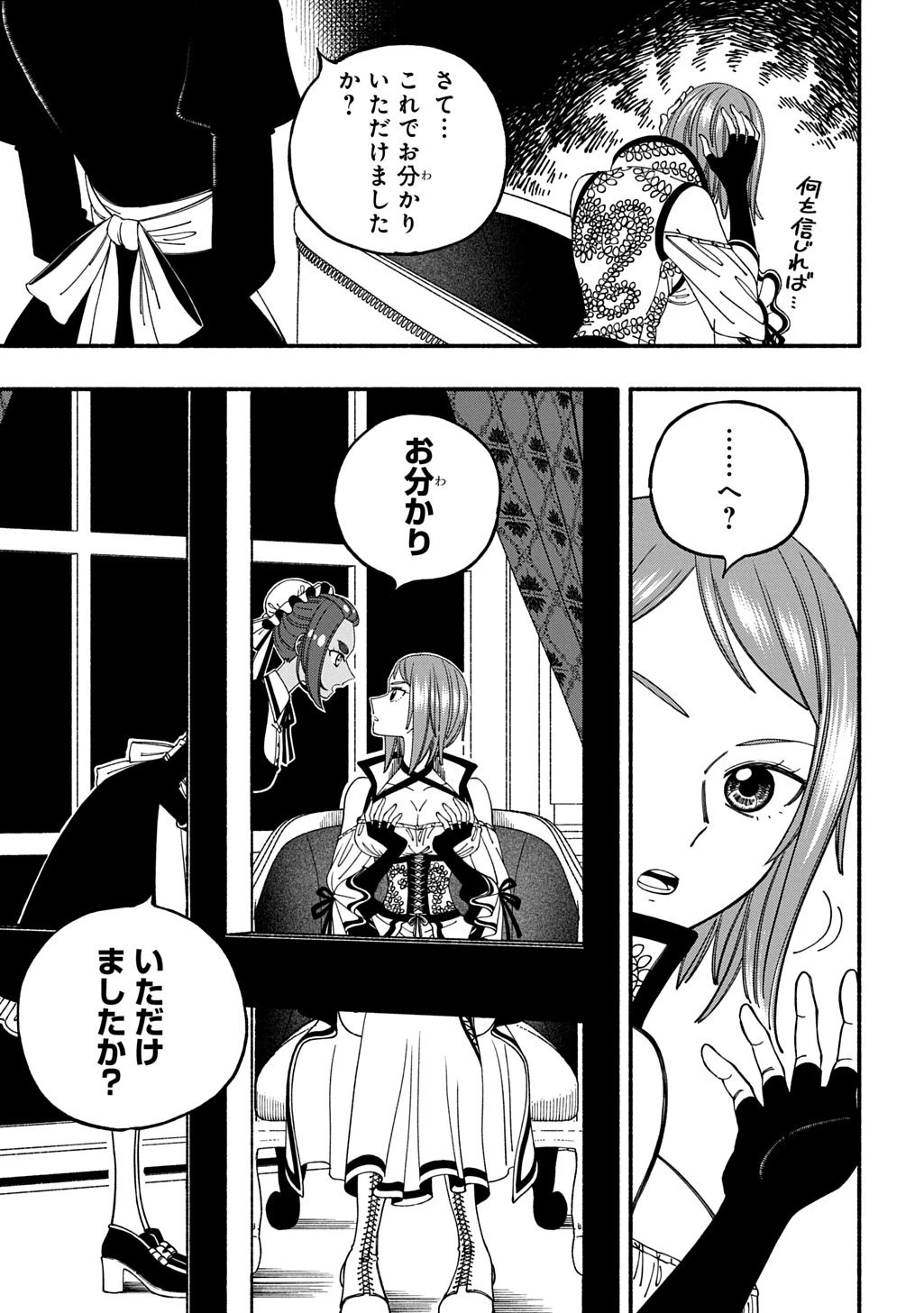 武姫の後宮物語 THE COMIC 第3話 - 15