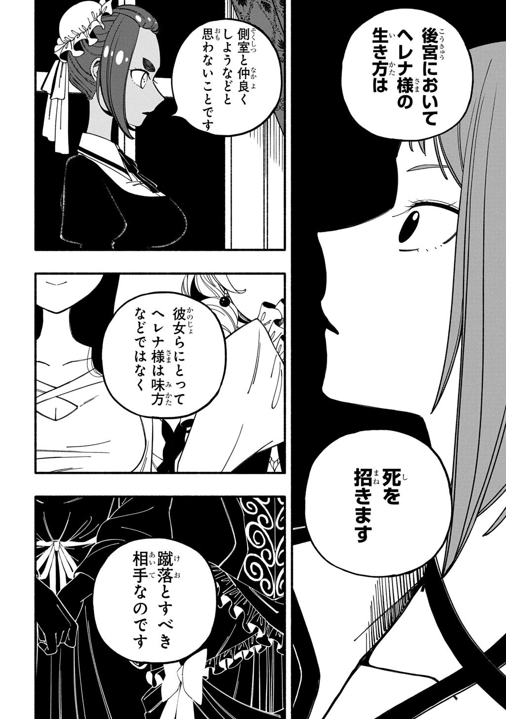 武姫の後宮物語 THE COMIC 第3話 - 16