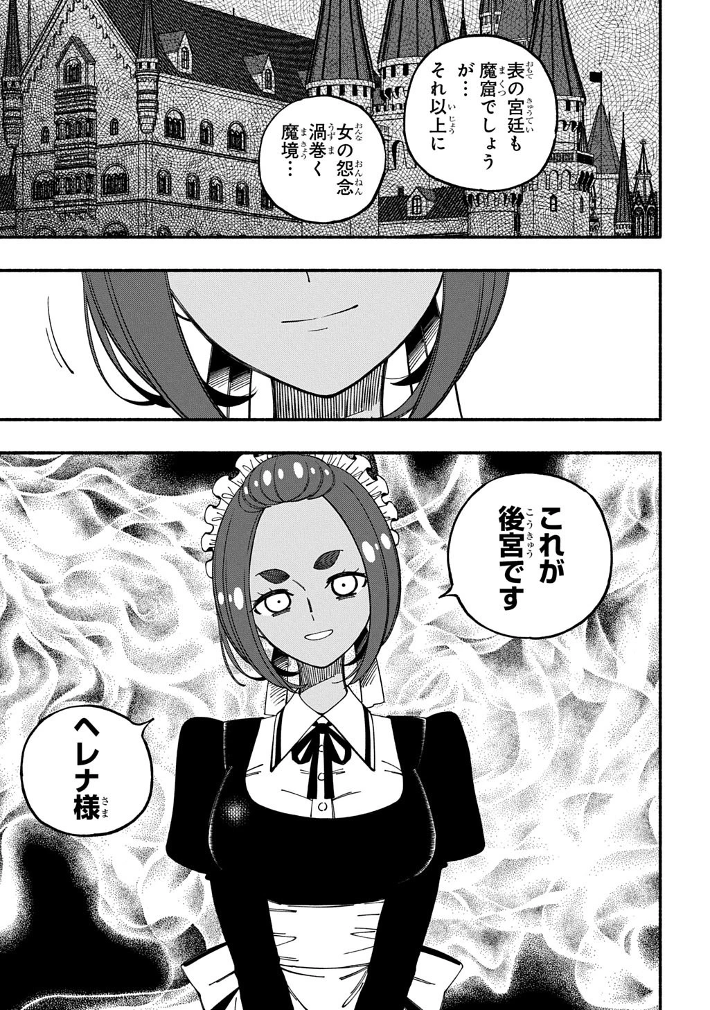 武姫の後宮物語 THE COMIC 第3話 - 17