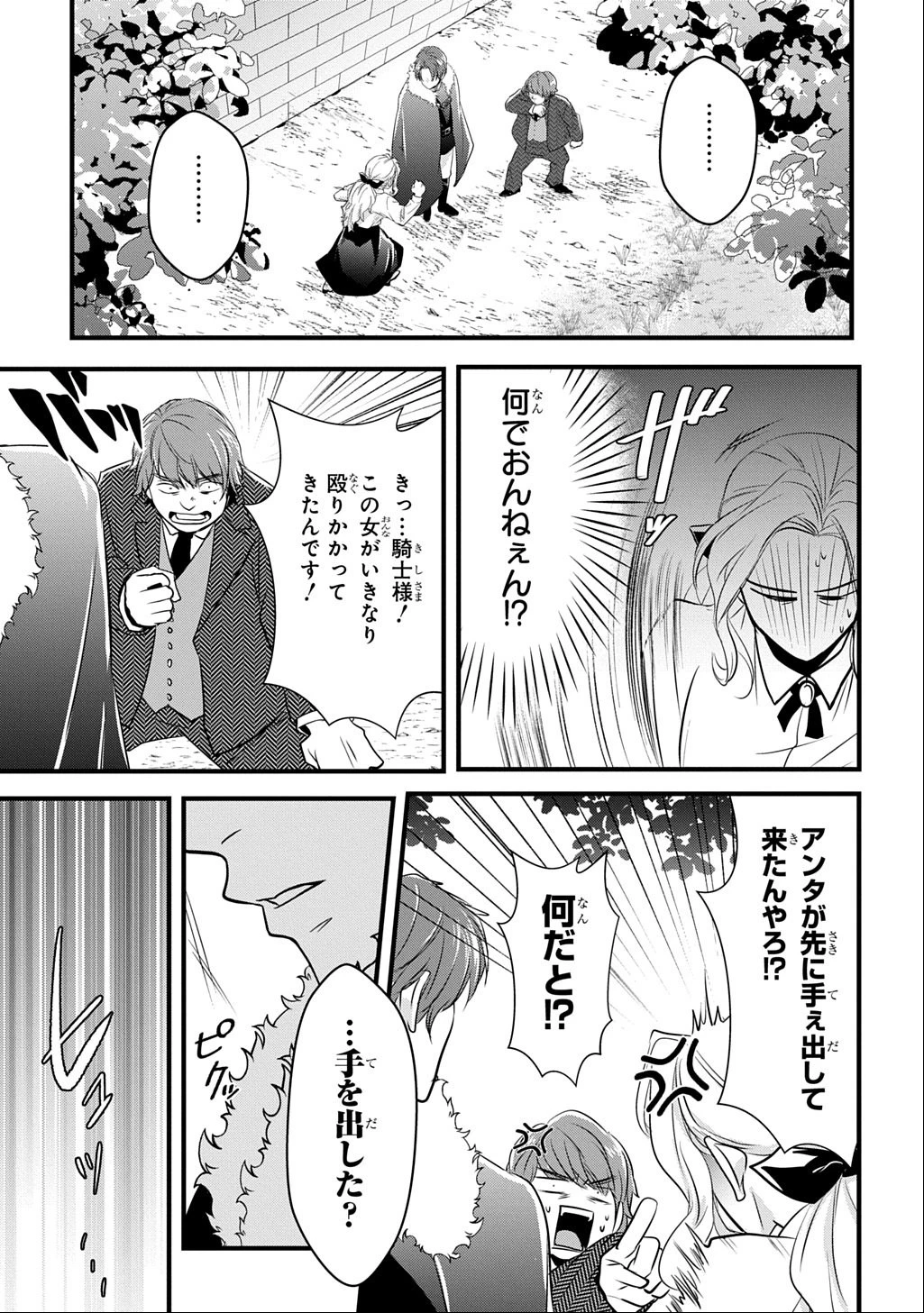 わかっていますよ旦那さま。どうせ「愛する人ができた」と言うんでしょ?～ドアマットヒロイン、頭をぶつけた拍子に前世が大阪のオバチャンだった事を思い出す～ THE COMIC 第3話 - 3