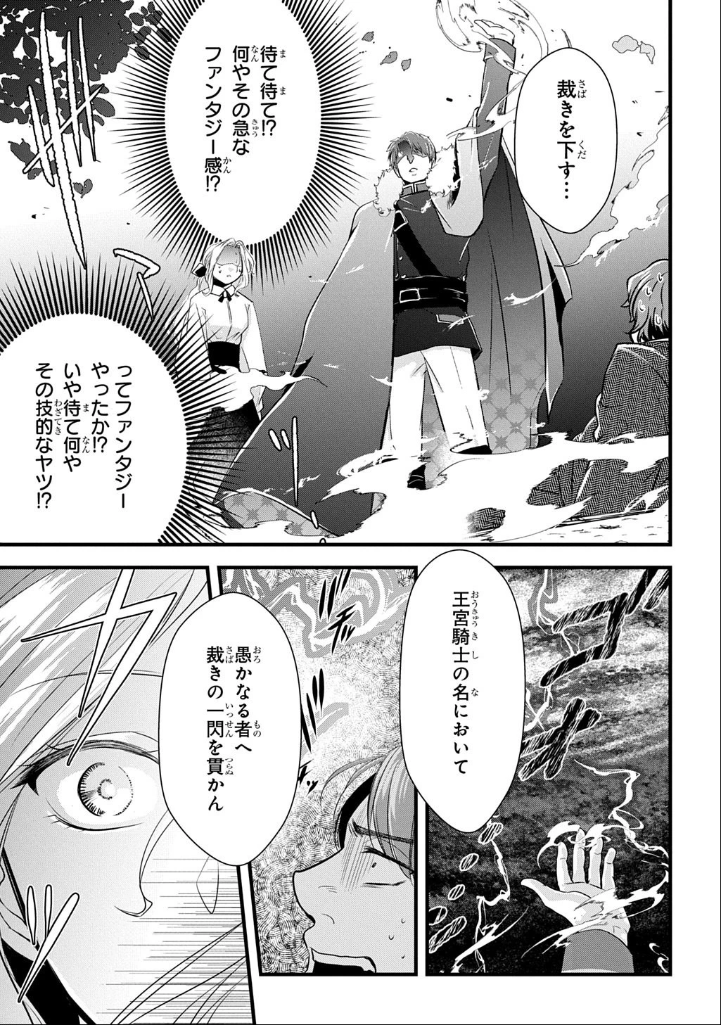 わかっていますよ旦那さま。どうせ「愛する人ができた」と言うんでしょ?～ドアマットヒロイン、頭をぶつけた拍子に前世が大阪のオバチャンだった事を思い出す～ THE COMIC 第3話 - 5