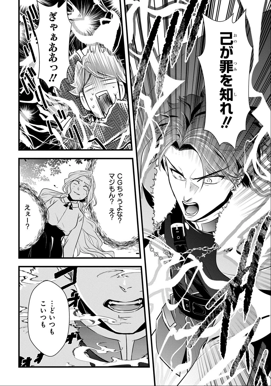 わかっていますよ旦那さま。どうせ「愛する人ができた」と言うんでしょ?～ドアマットヒロイン、頭をぶつけた拍子に前世が大阪のオバチャンだった事を思い出す～ THE COMIC 第3話 - 6