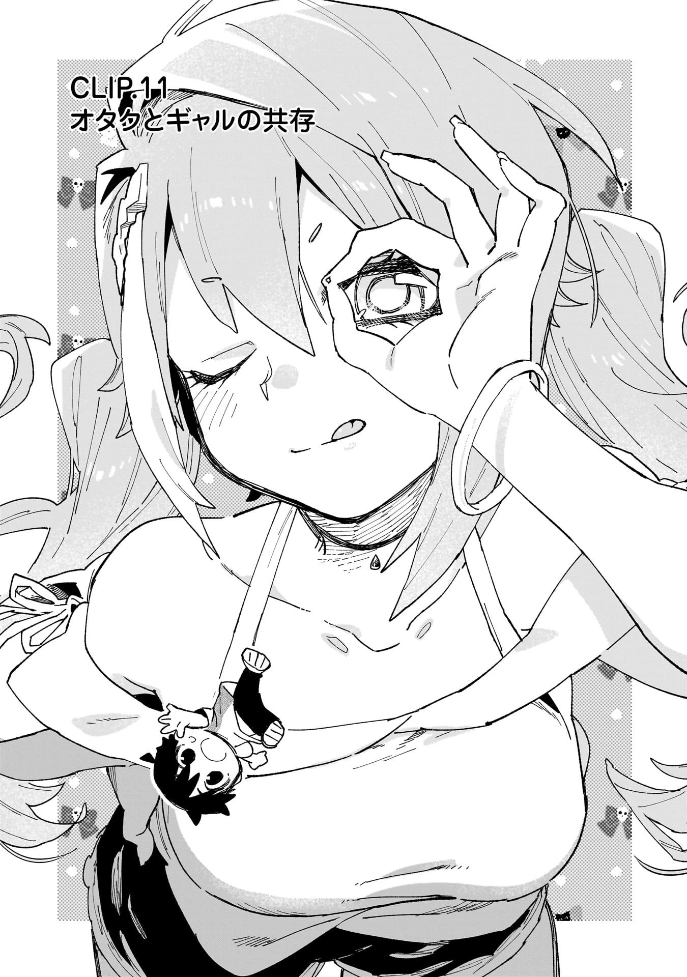 彼女のリアルが切り抜けない! 第11話 - 2