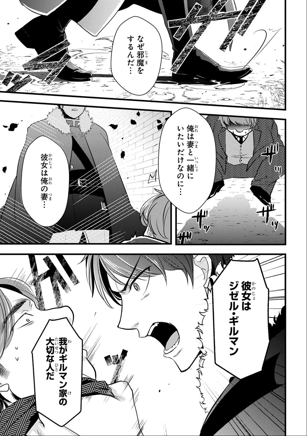 わかっていますよ旦那さま。どうせ「愛する人ができた」と言うんでしょ?～ドアマットヒロイン、頭をぶつけた拍子に前世が大阪のオバチャンだった事を思い出す～ THE COMIC 第3話 - 7