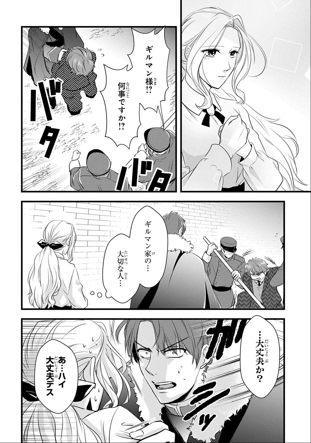 わかっていますよ旦那さま。どうせ「愛する人ができた」と言うんでしょ?～ドアマットヒロイン、頭をぶつけた拍子に前世が大阪のオバチャンだった事を思い出す～ THE COMIC 第3話 - 8