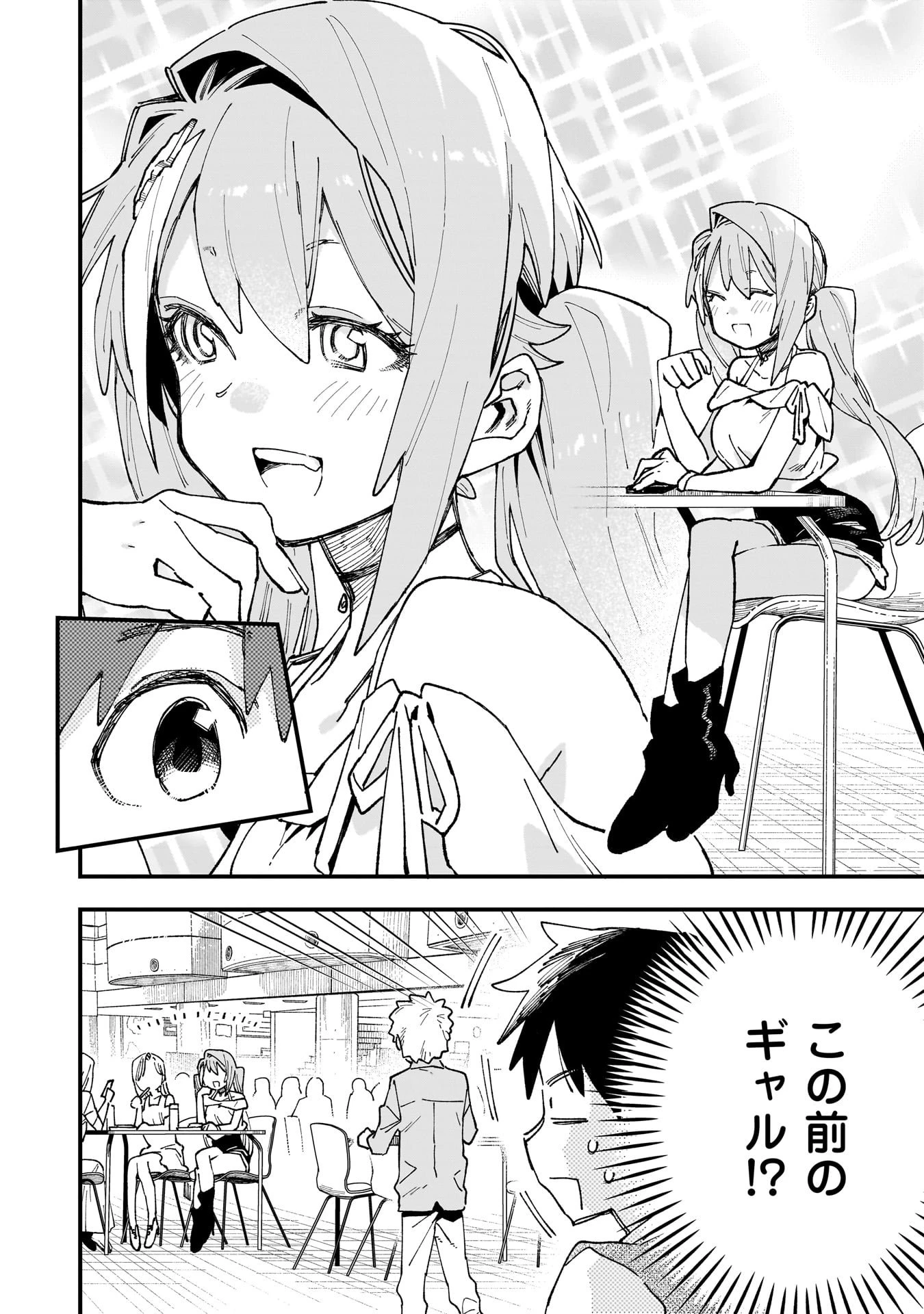 彼女のリアルが切り抜けない! 第11話 - 4