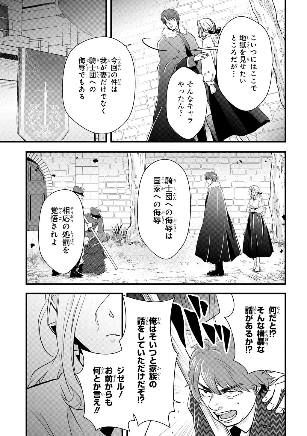 わかっていますよ旦那さま。どうせ「愛する人ができた」と言うんでしょ?～ドアマットヒロイン、頭をぶつけた拍子に前世が大阪のオバチャンだった事を思い出す～ THE COMIC 第3話 - 9