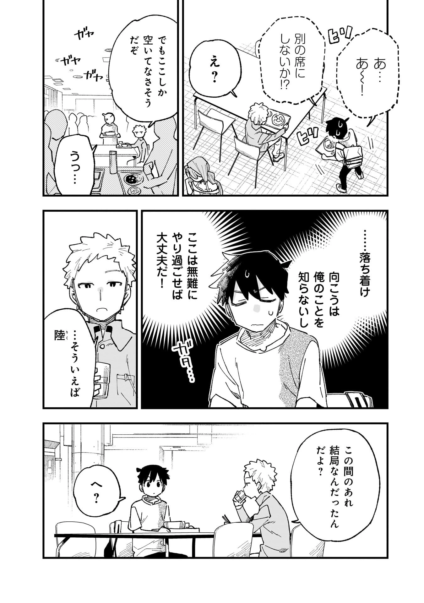 彼女のリアルが切り抜けない! 第11話 - 5