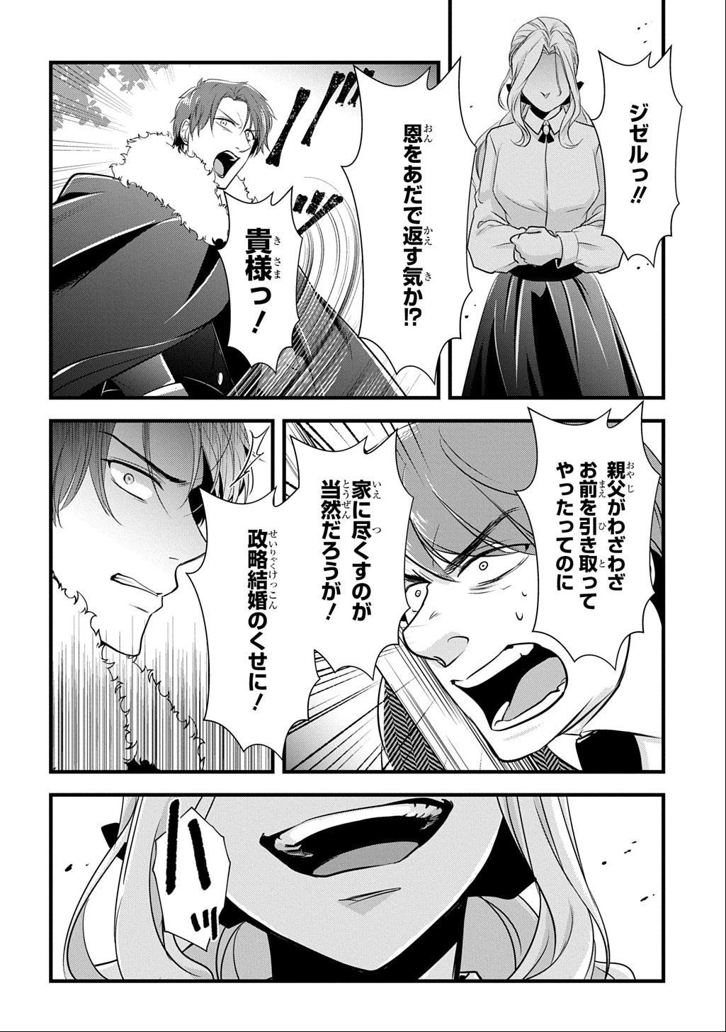 わかっていますよ旦那さま。どうせ「愛する人ができた」と言うんでしょ?～ドアマットヒロイン、頭をぶつけた拍子に前世が大阪のオバチャンだった事を思い出す～ THE COMIC 第3話 - 10