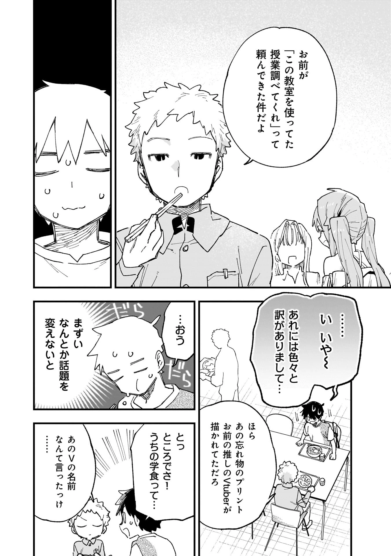 彼女のリアルが切り抜けない! 第11話 - 6