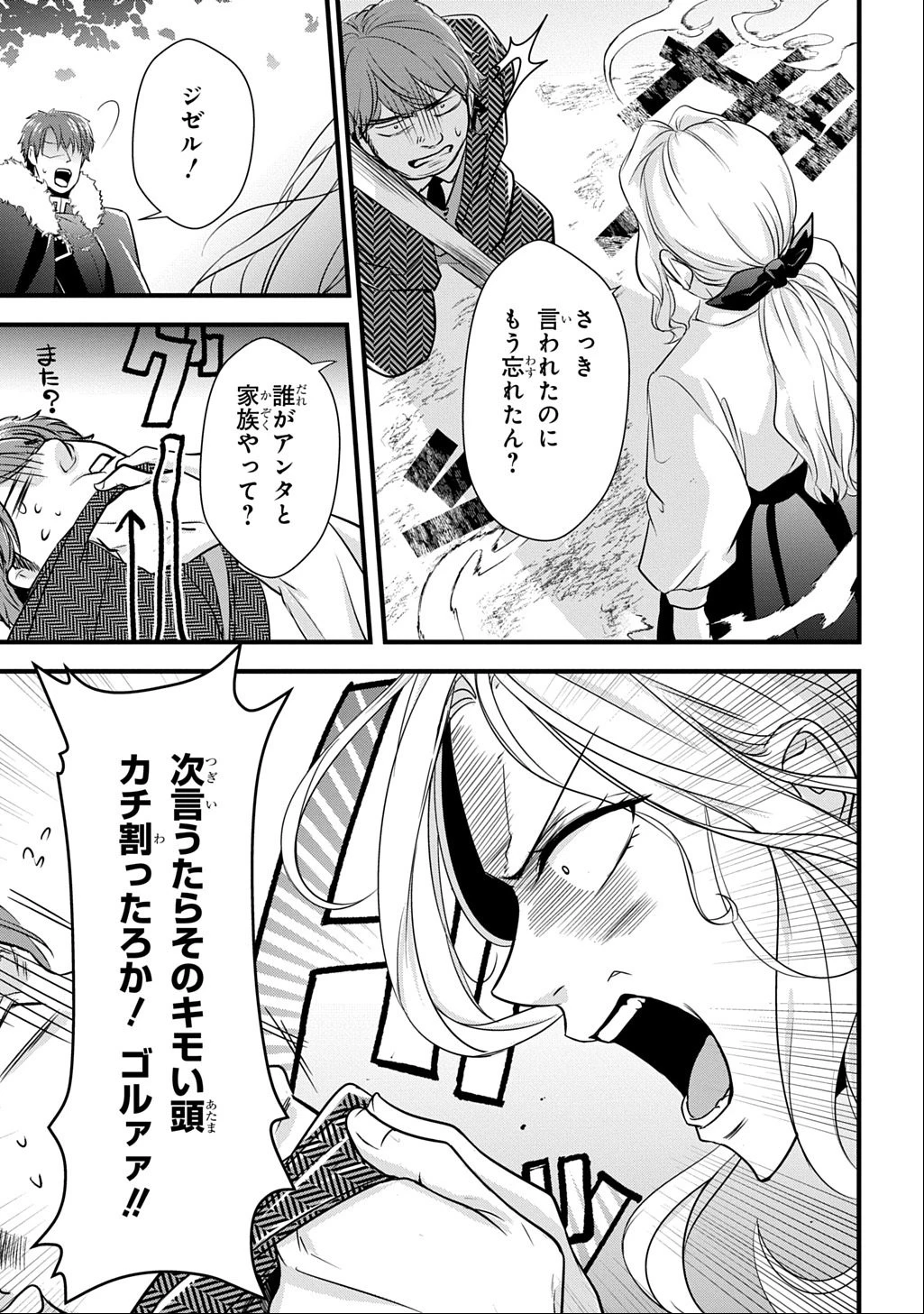 わかっていますよ旦那さま。どうせ「愛する人ができた」と言うんでしょ?～ドアマットヒロイン、頭をぶつけた拍子に前世が大阪のオバチャンだった事を思い出す～ THE COMIC 第3話 - 11