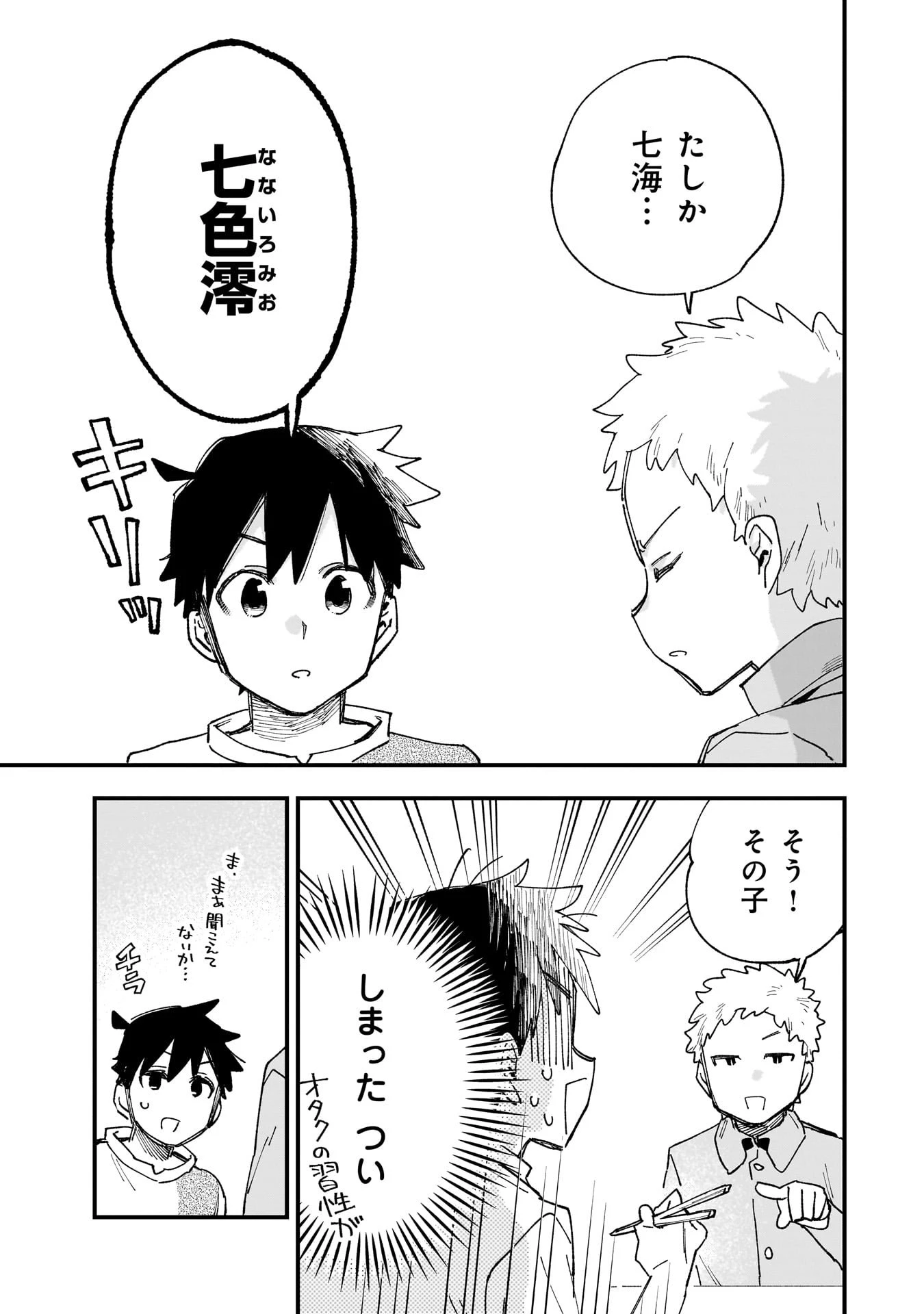 彼女のリアルが切り抜けない! 第11話 - 7