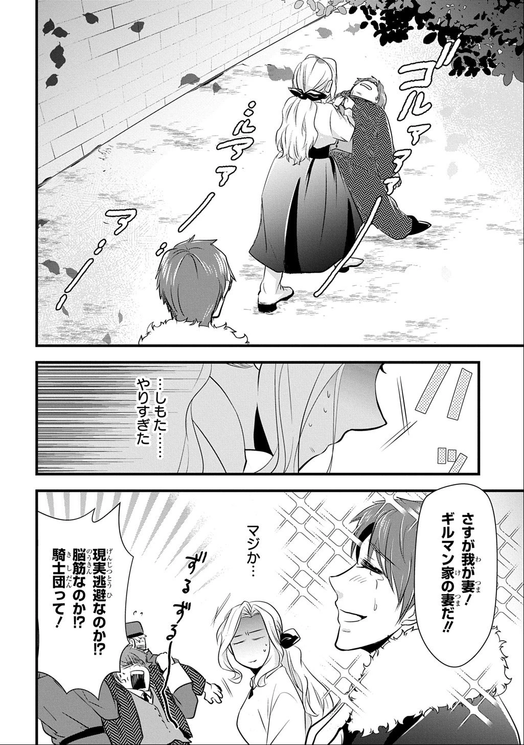 わかっていますよ旦那さま。どうせ「愛する人ができた」と言うんでしょ?～ドアマットヒロイン、頭をぶつけた拍子に前世が大阪のオバチャンだった事を思い出す～ THE COMIC 第3話 - 12