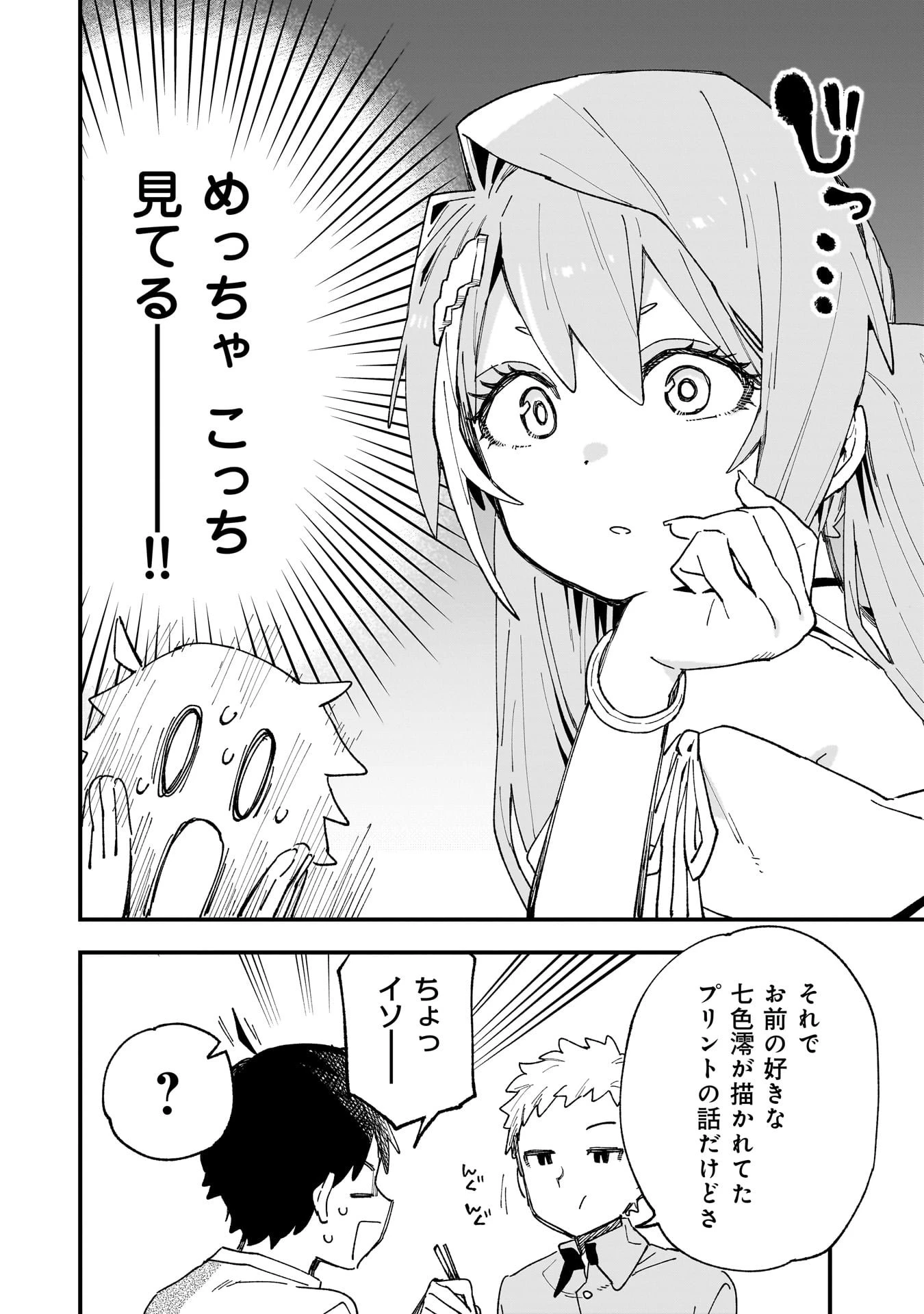 彼女のリアルが切り抜けない! 第11話 - 8