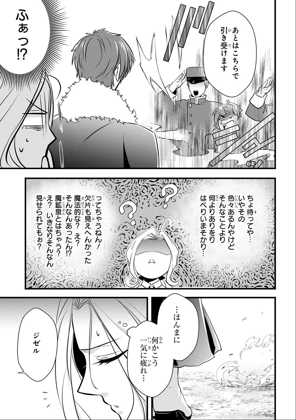 わかっていますよ旦那さま。どうせ「愛する人ができた」と言うんでしょ?～ドアマットヒロイン、頭をぶつけた拍子に前世が大阪のオバチャンだった事を思い出す～ THE COMIC 第3話 - 13