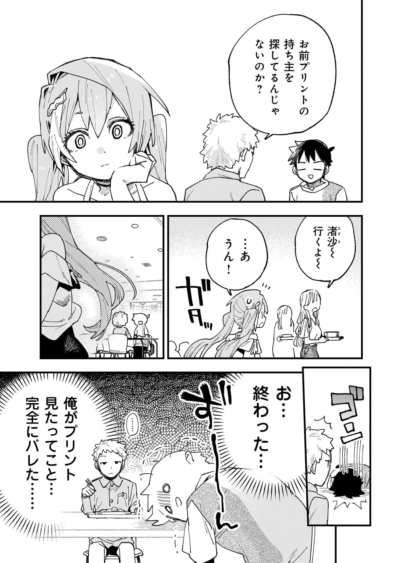 彼女のリアルが切り抜けない! 第11話 - 9