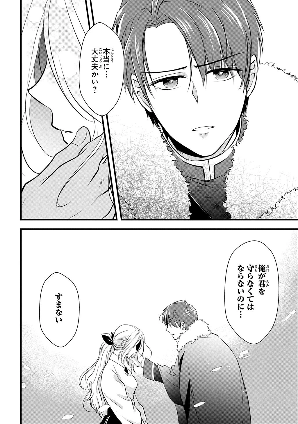 わかっていますよ旦那さま。どうせ「愛する人ができた」と言うんでしょ?～ドアマットヒロイン、頭をぶつけた拍子に前世が大阪のオバチャンだった事を思い出す～ THE COMIC 第3話 - 14