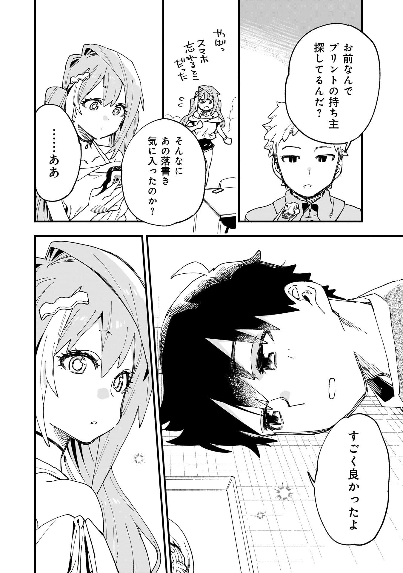 彼女のリアルが切り抜けない! 第11話 - 10