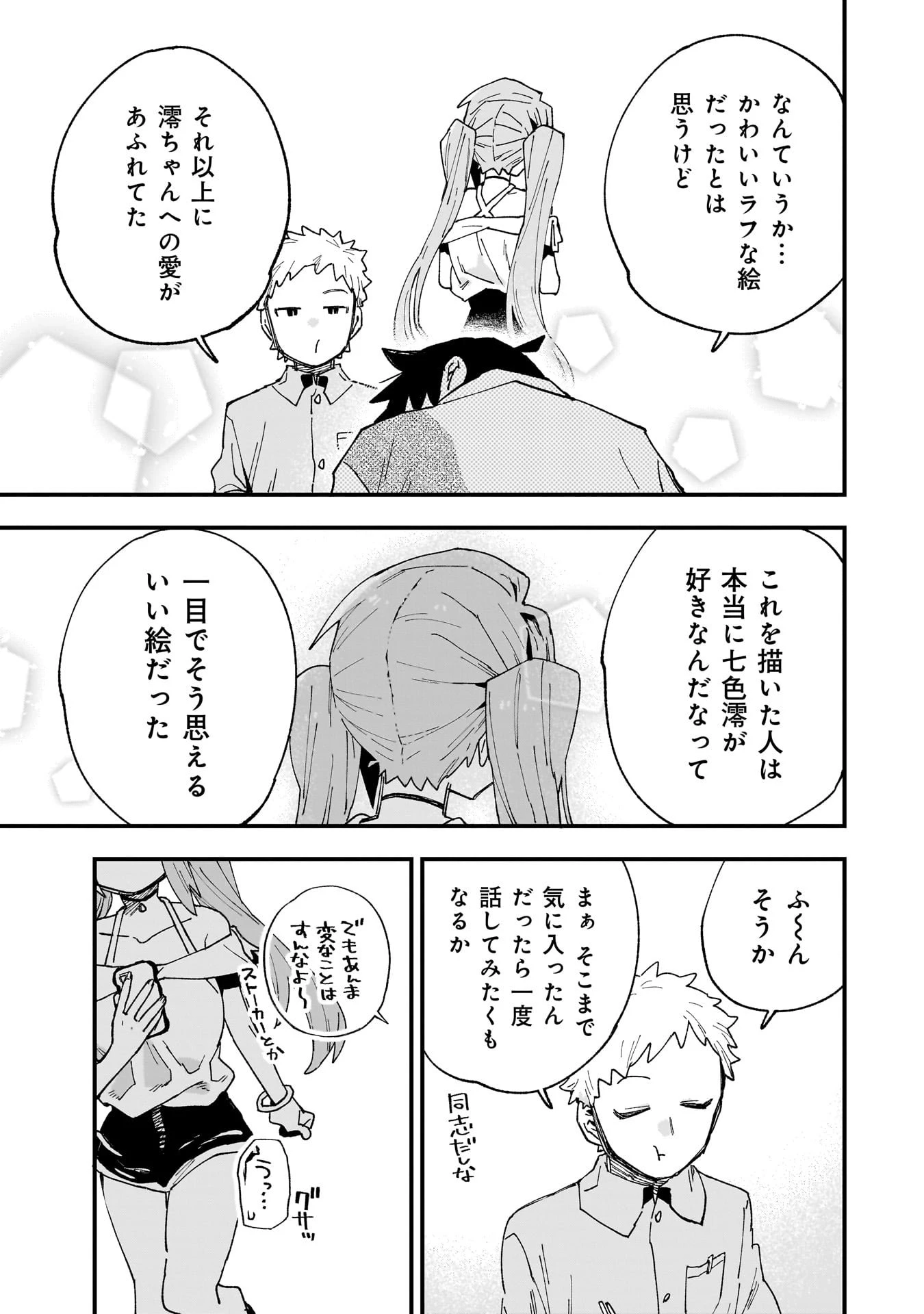 彼女のリアルが切り抜けない! 第11話 - 11