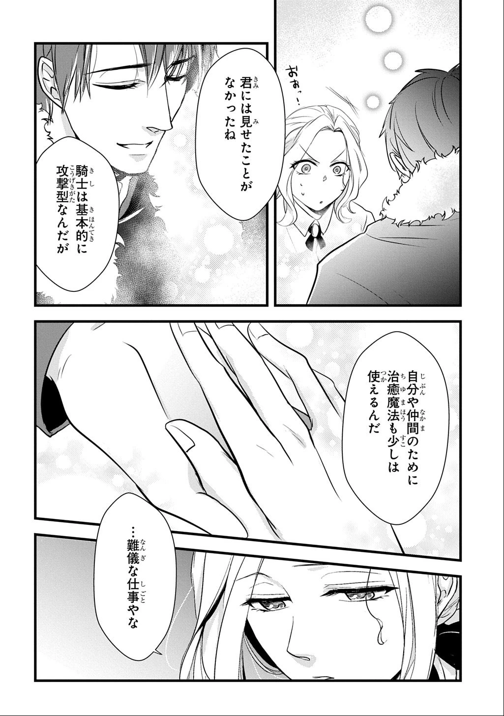 わかっていますよ旦那さま。どうせ「愛する人ができた」と言うんでしょ?～ドアマットヒロイン、頭をぶつけた拍子に前世が大阪のオバチャンだった事を思い出す～ THE COMIC 第3話 - 16