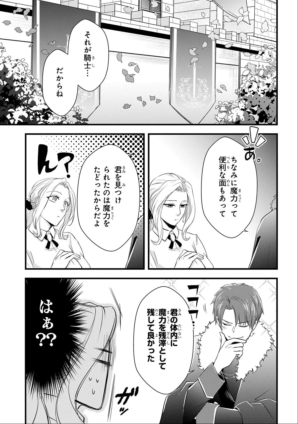 わかっていますよ旦那さま。どうせ「愛する人ができた」と言うんでしょ?～ドアマットヒロイン、頭をぶつけた拍子に前世が大阪のオバチャンだった事を思い出す～ THE COMIC 第3話 - 17