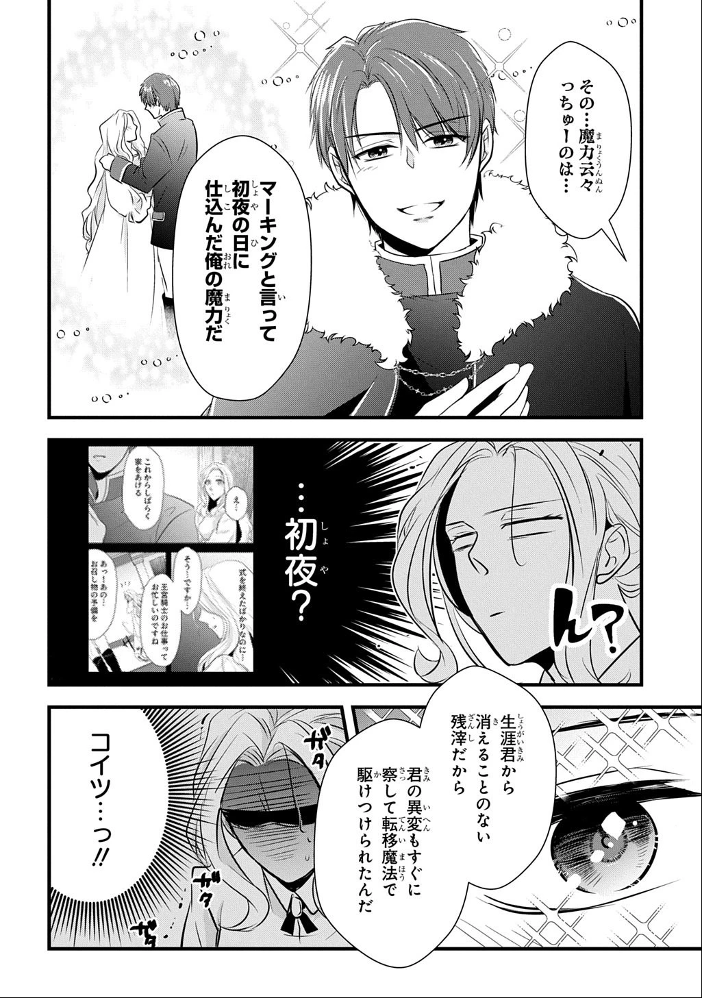 わかっていますよ旦那さま。どうせ「愛する人ができた」と言うんでしょ?～ドアマットヒロイン、頭をぶつけた拍子に前世が大阪のオバチャンだった事を思い出す～ THE COMIC 第3話 - 18