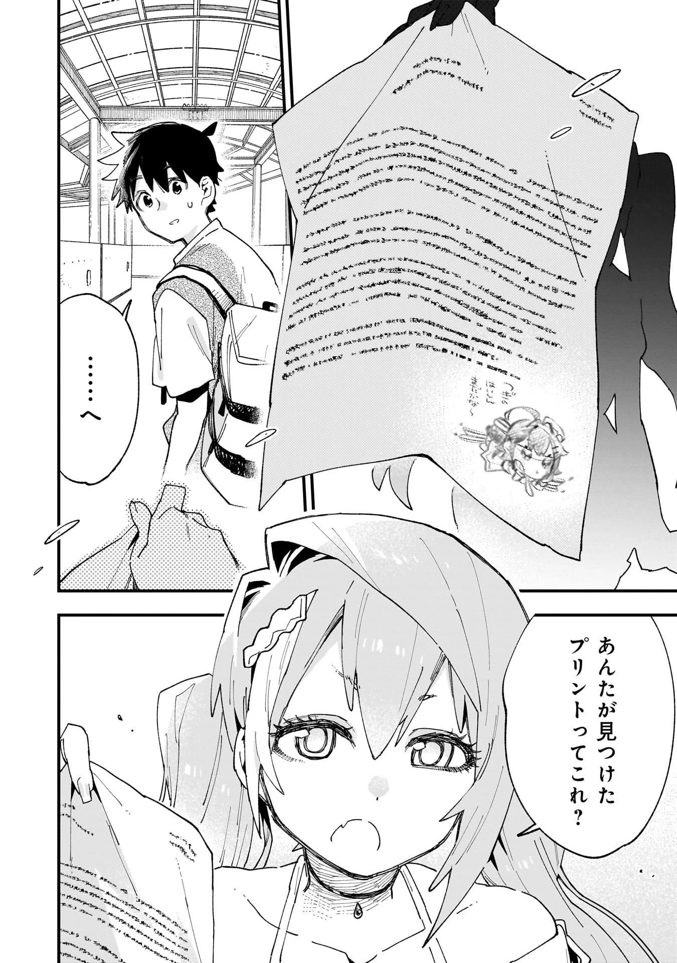 彼女のリアルが切り抜けない! 第11話 - 14