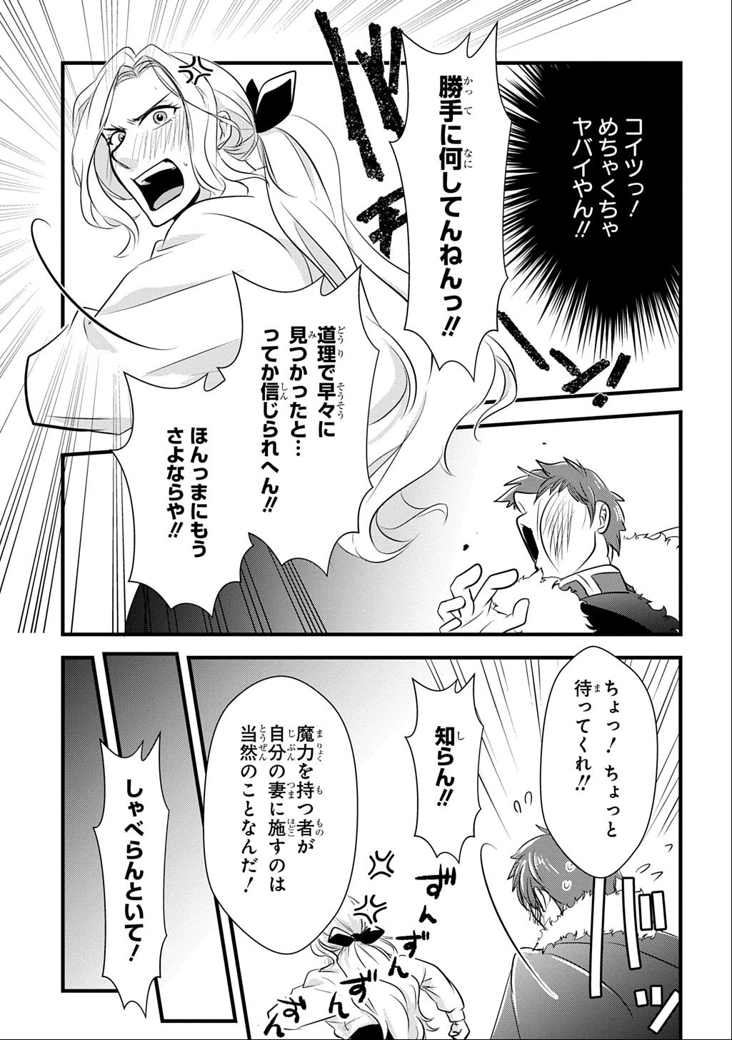 わかっていますよ旦那さま。どうせ「愛する人ができた」と言うんでしょ?～ドアマットヒロイン、頭をぶつけた拍子に前世が大阪のオバチャンだった事を思い出す～ THE COMIC 第3話 - 19