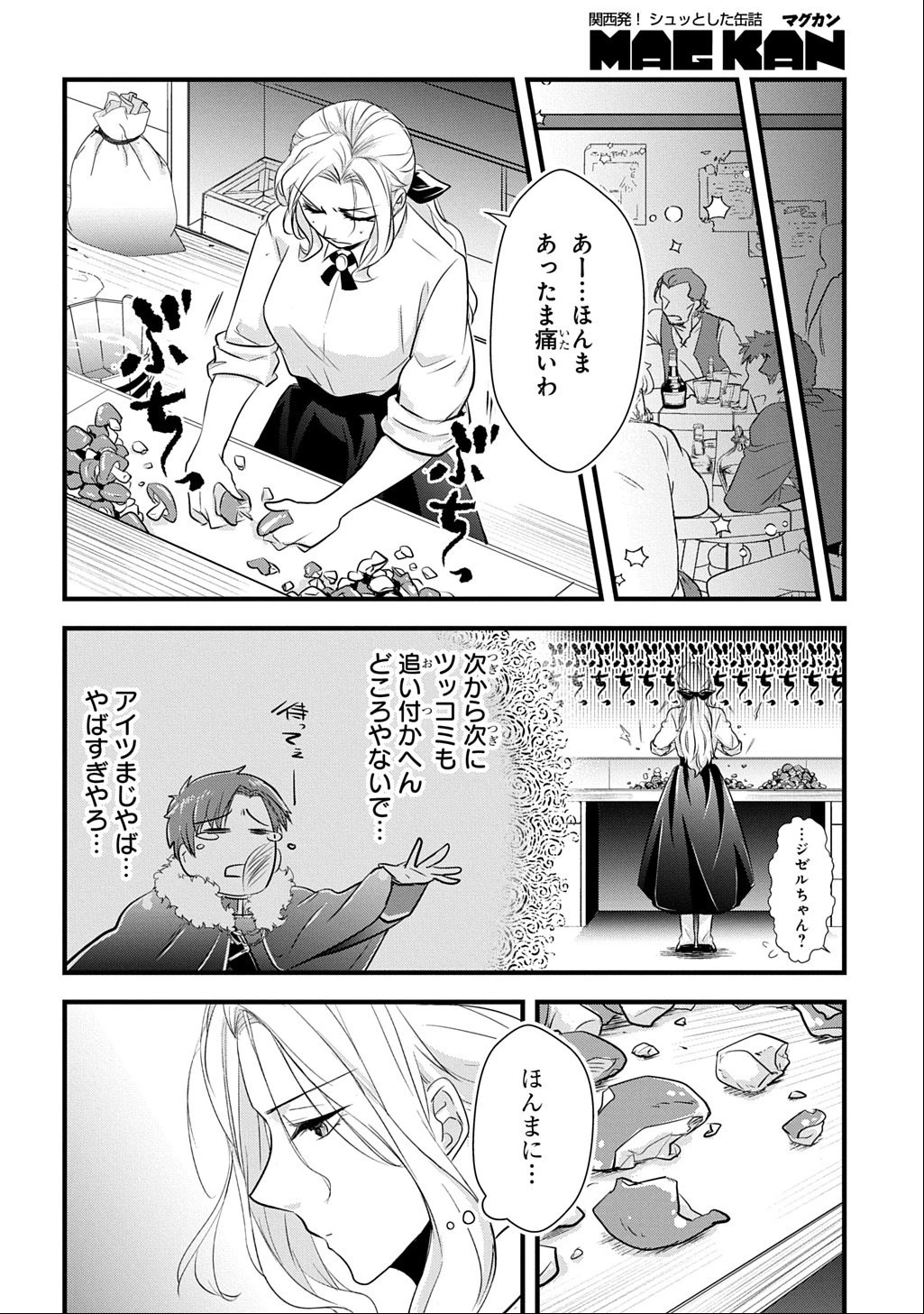 わかっていますよ旦那さま。どうせ「愛する人ができた」と言うんでしょ?～ドアマットヒロイン、頭をぶつけた拍子に前世が大阪のオバチャンだった事を思い出す～ THE COMIC 第3話 - 20