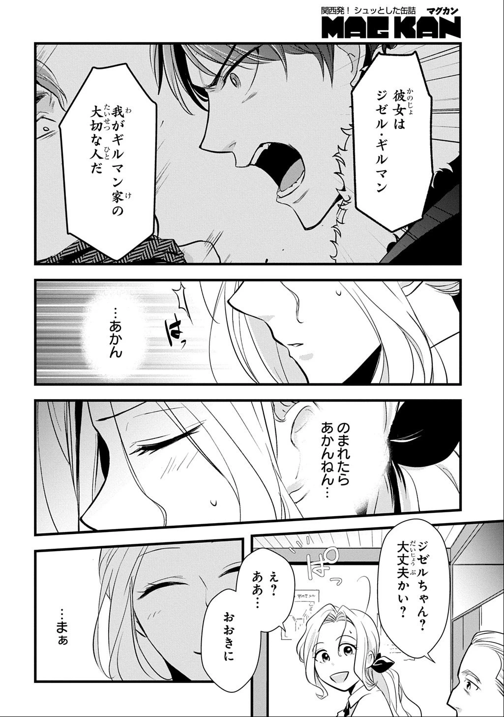 わかっていますよ旦那さま。どうせ「愛する人ができた」と言うんでしょ?～ドアマットヒロイン、頭をぶつけた拍子に前世が大阪のオバチャンだった事を思い出す～ THE COMIC 第3話 - 22