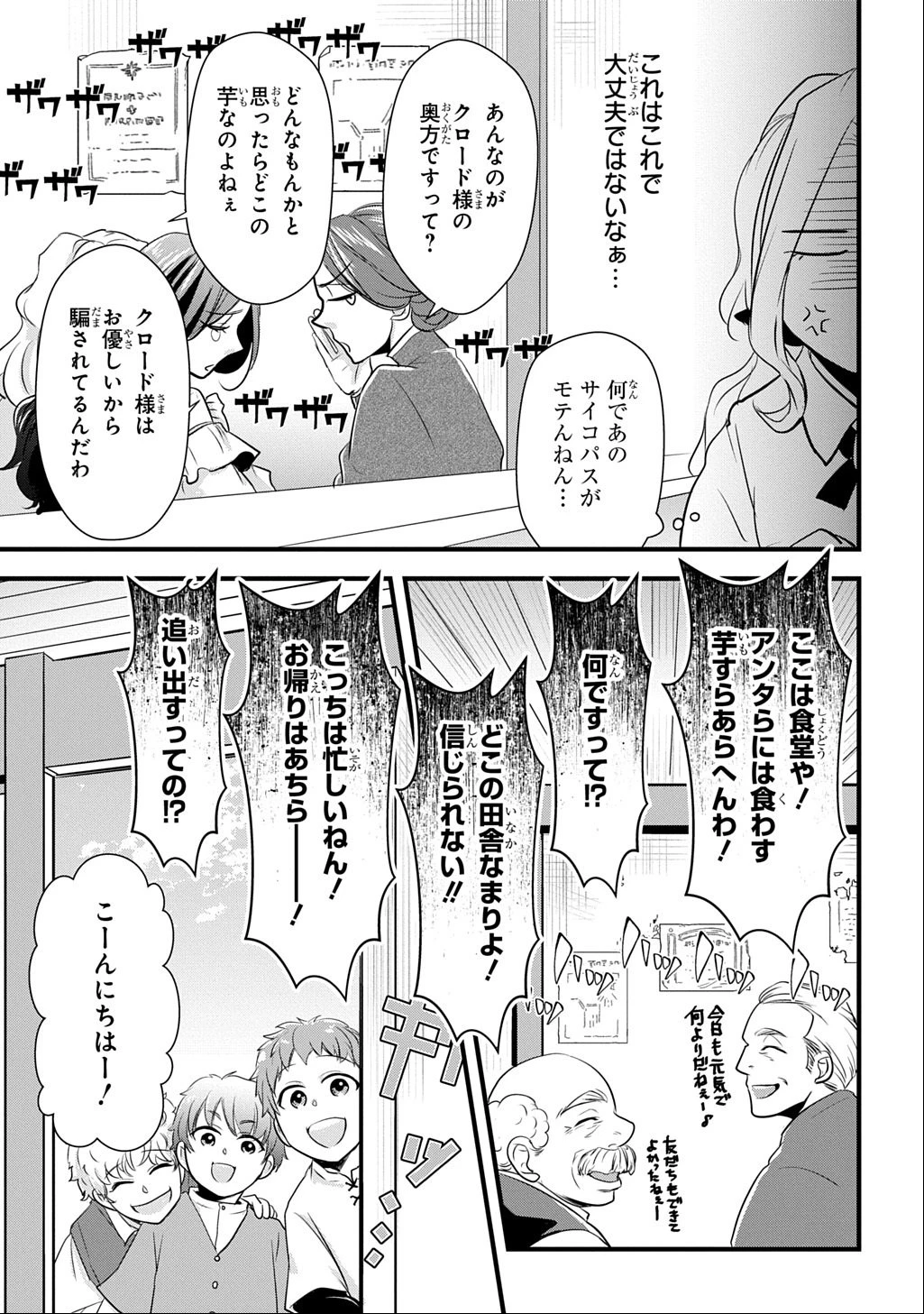 わかっていますよ旦那さま。どうせ「愛する人ができた」と言うんでしょ?～ドアマットヒロイン、頭をぶつけた拍子に前世が大阪のオバチャンだった事を思い出す～ THE COMIC 第3話 - 23