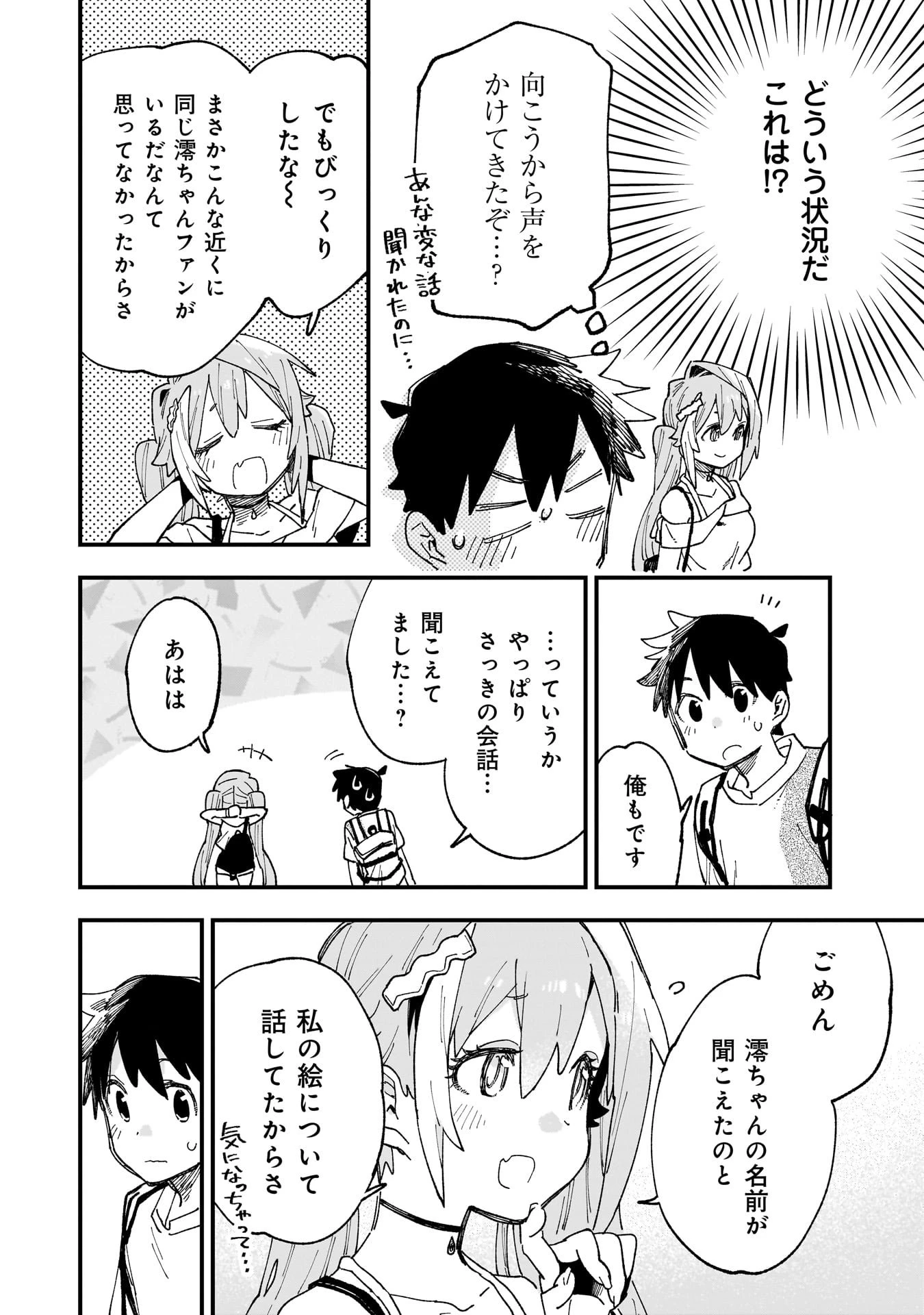 彼女のリアルが切り抜けない! 第11話 - 18