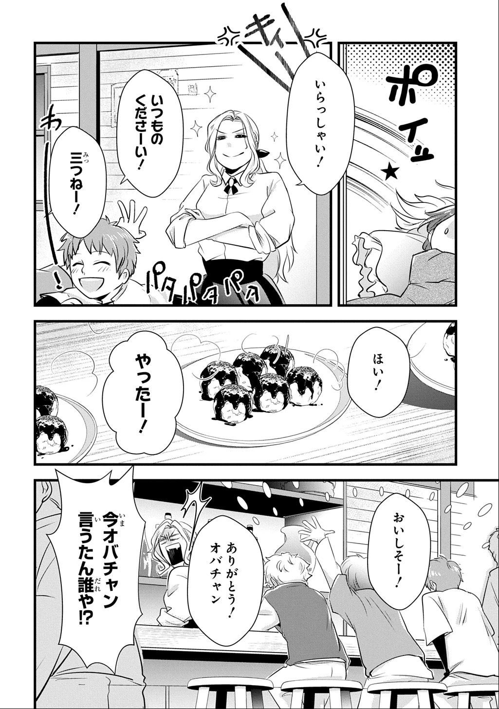 わかっていますよ旦那さま。どうせ「愛する人ができた」と言うんでしょ?～ドアマットヒロイン、頭をぶつけた拍子に前世が大阪のオバチャンだった事を思い出す～ THE COMIC 第3話 - 24