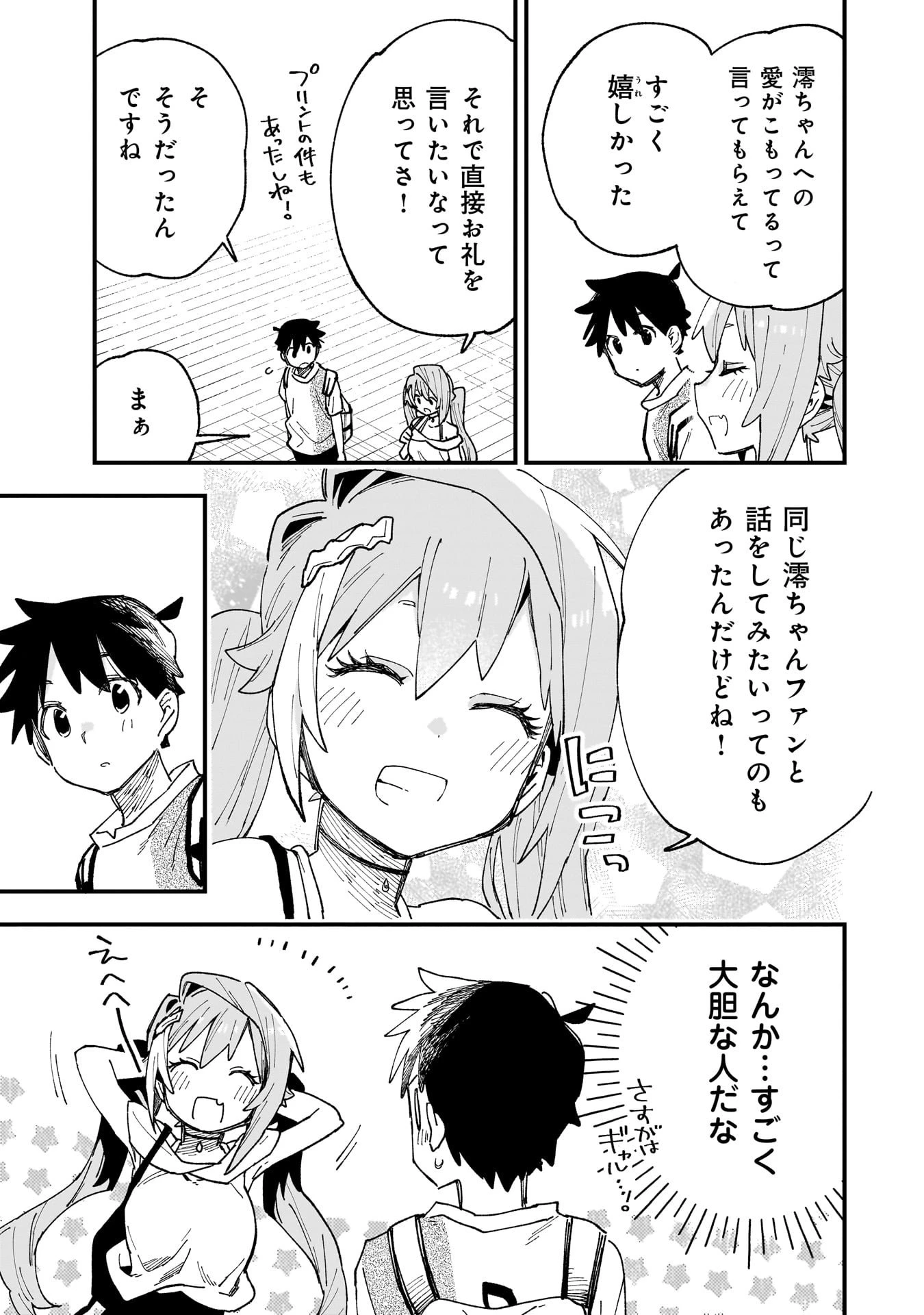 彼女のリアルが切り抜けない! 第11話 - 19