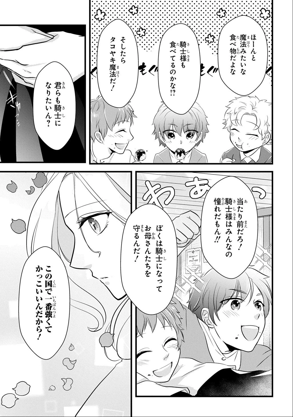 わかっていますよ旦那さま。どうせ「愛する人ができた」と言うんでしょ?～ドアマットヒロイン、頭をぶつけた拍子に前世が大阪のオバチャンだった事を思い出す～ THE COMIC 第3話 - 25