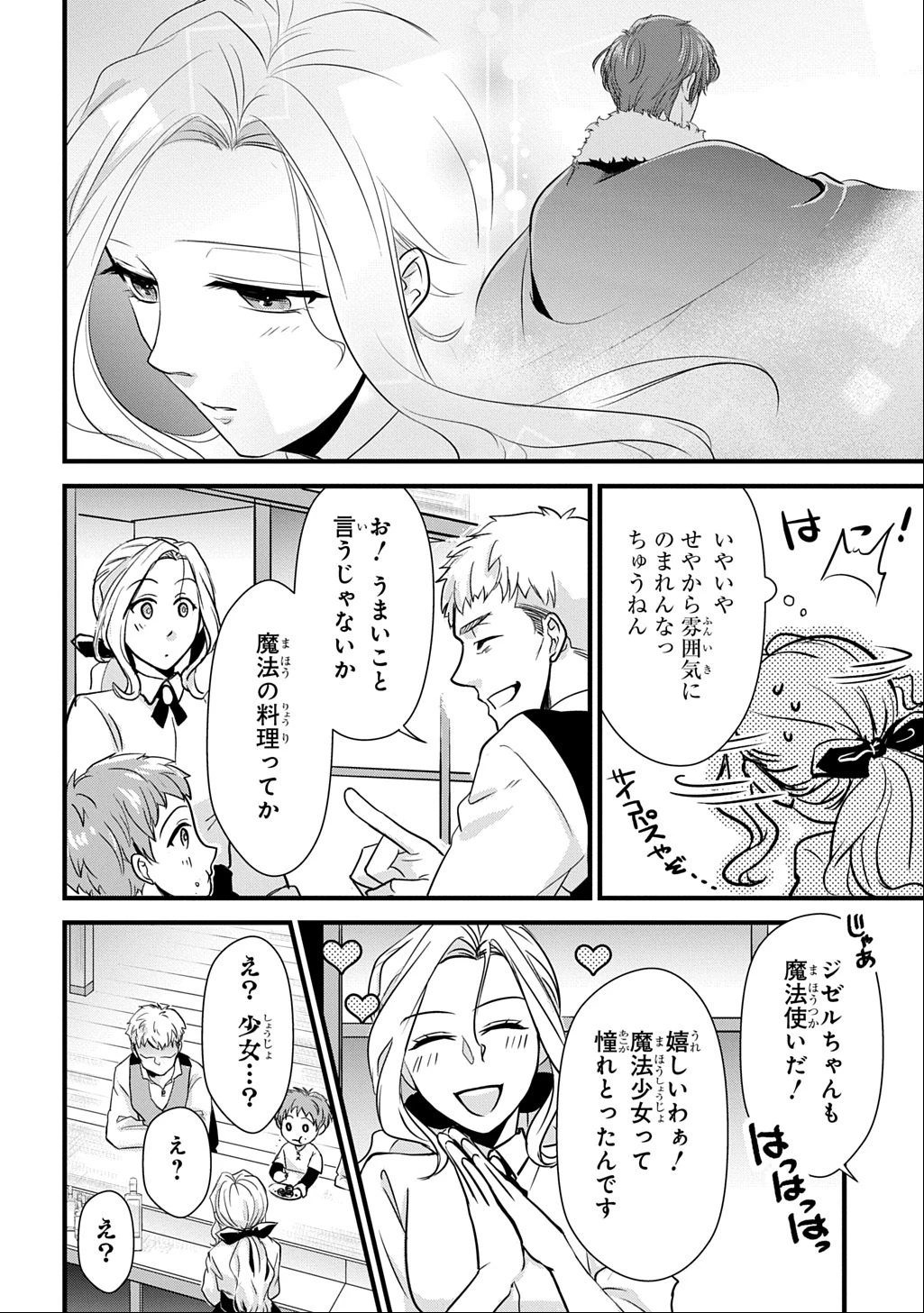 わかっていますよ旦那さま。どうせ「愛する人ができた」と言うんでしょ?～ドアマットヒロイン、頭をぶつけた拍子に前世が大阪のオバチャンだった事を思い出す～ THE COMIC 第3話 - 26